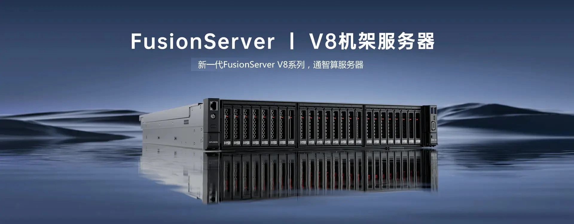 超聚变V8服务器